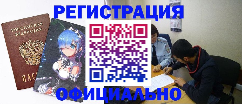временная регистрация купить в Нижнем Новгороде