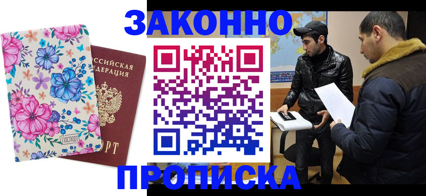 где прописаться в Нижнем Новгороде