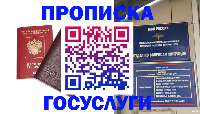 временная регистрация госуслуги в Нижнем Новгороде